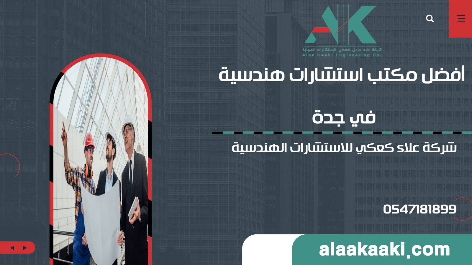 أفضل مكتب استشارات هندسية في جدة: دليلك الشامل للتميز المعماري