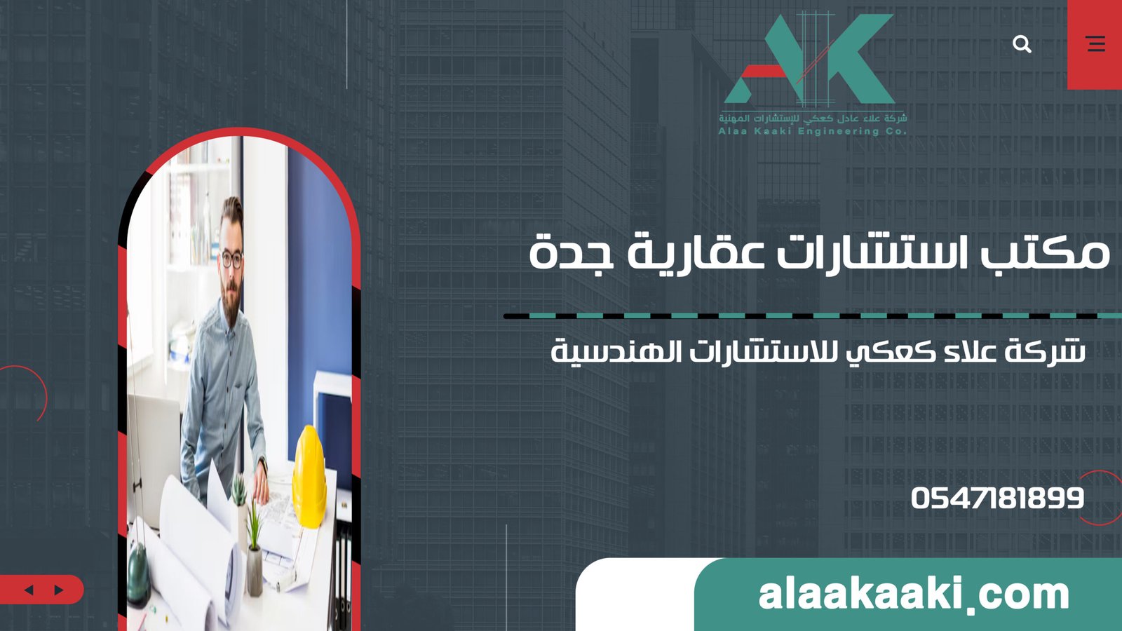 مكتب استشارات عقارية جدة