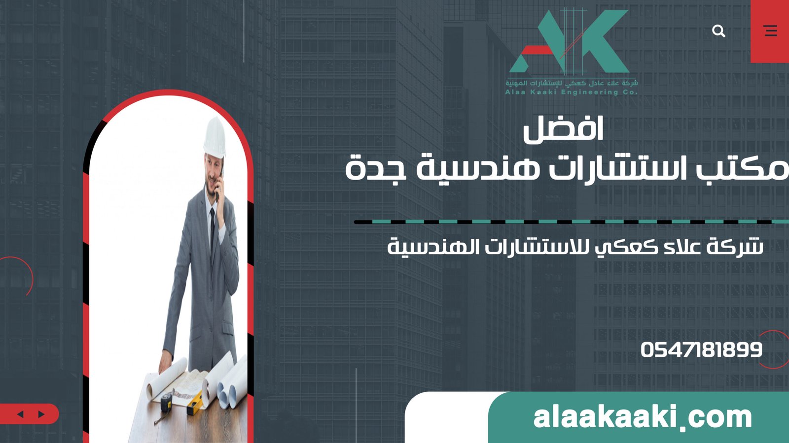 افضل مكتب استشارات هندسية جدة: دليلك الشامل للبناء والتصميم المبتكر