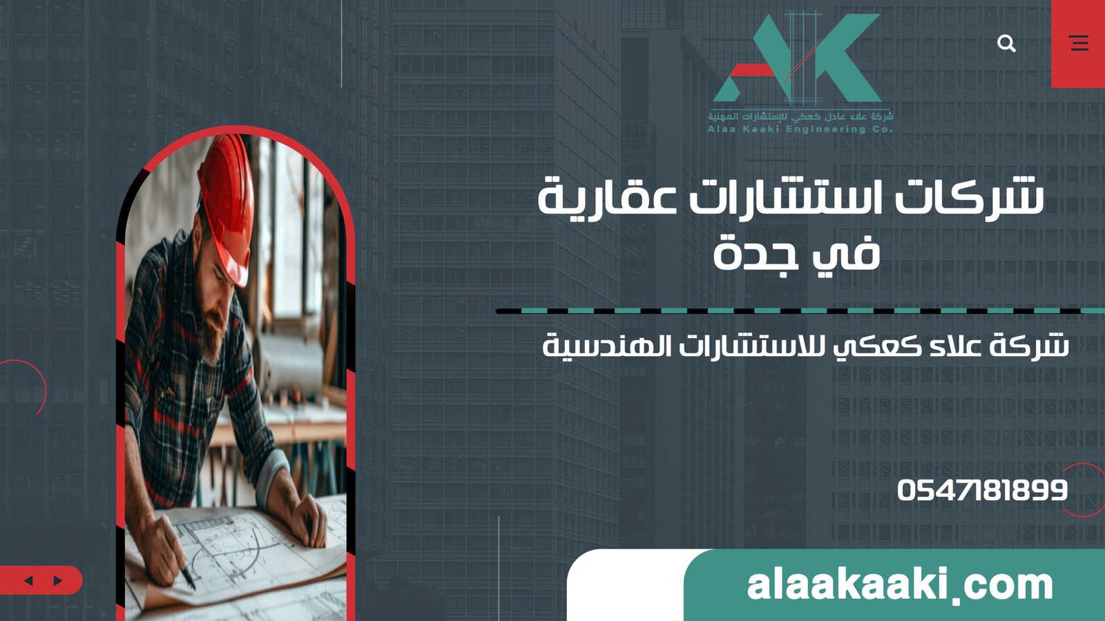 الدليل الشامل: دليلك لأفضل شركات استشارات عقارية في جدة